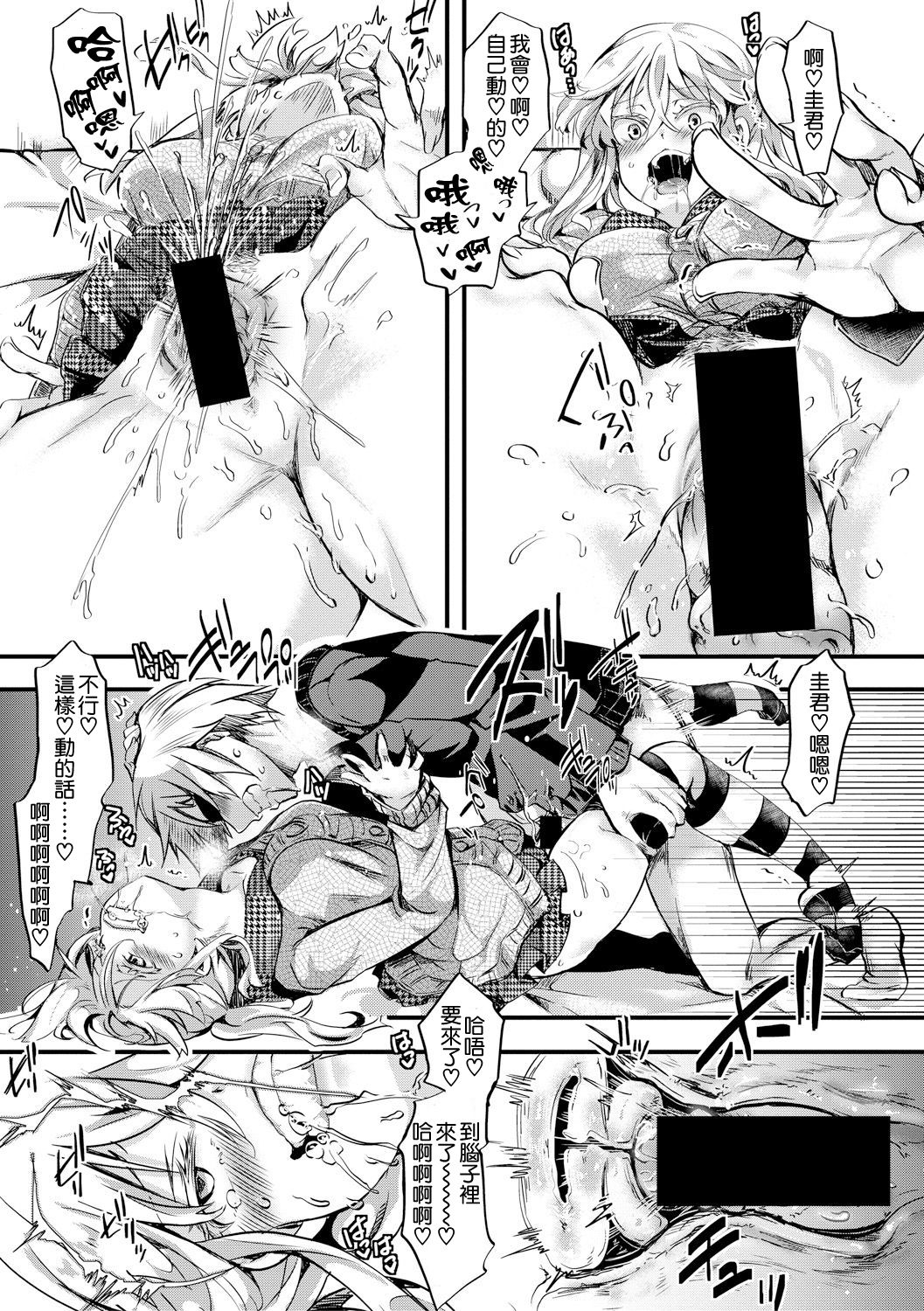 Aitazousei Kouhen - Page 6