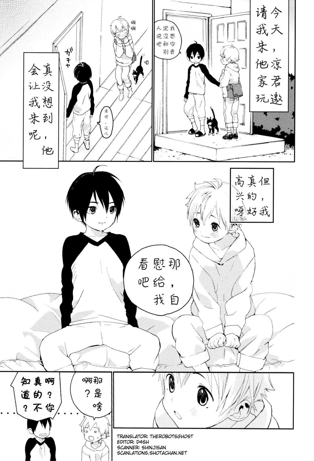 Kimi ga Suki | 我喜欢你。 - Page 10