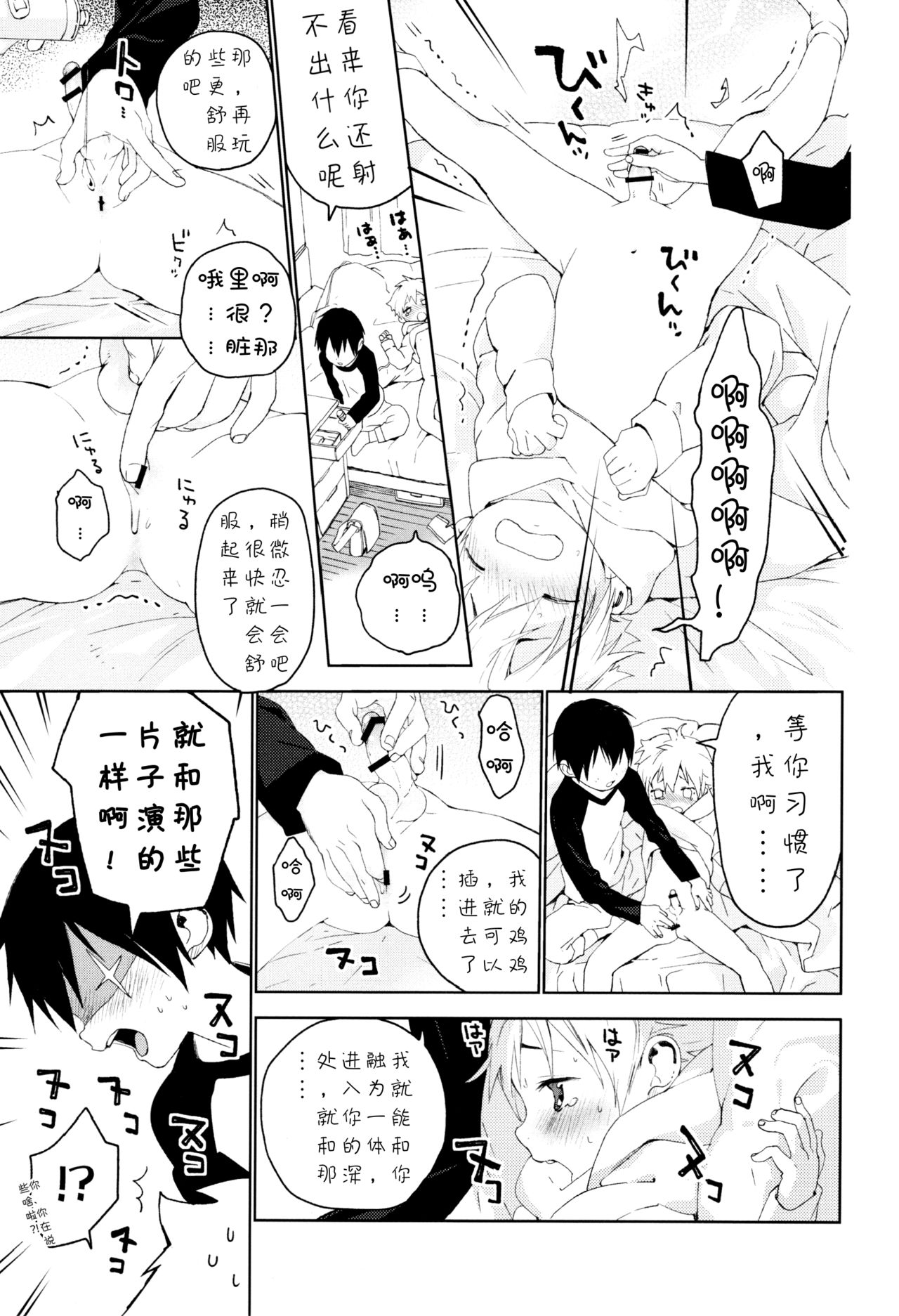 Kimi ga Suki | 我喜欢你。 - Page 14