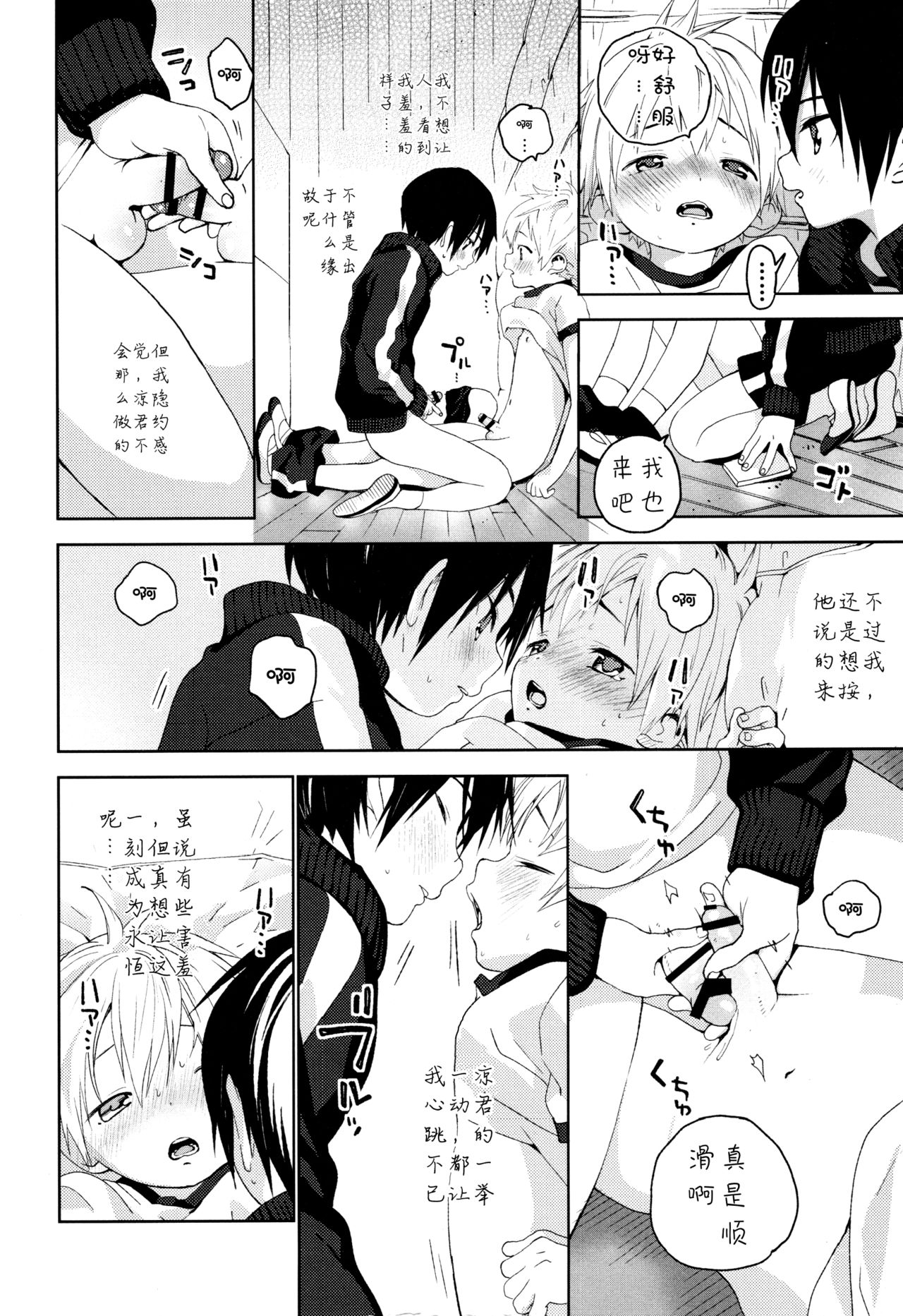 Kimi ga Suki | 我喜欢你。 - Page 17