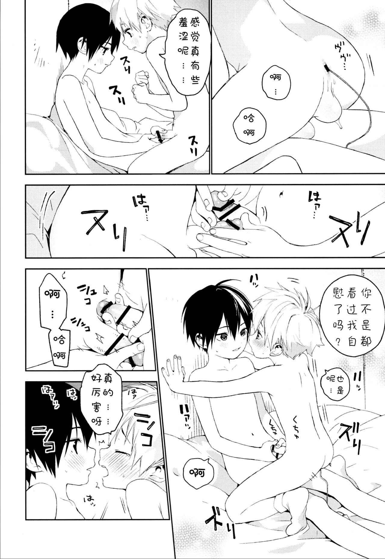 Kimi ga Suki | 我喜欢你。 - Page 21