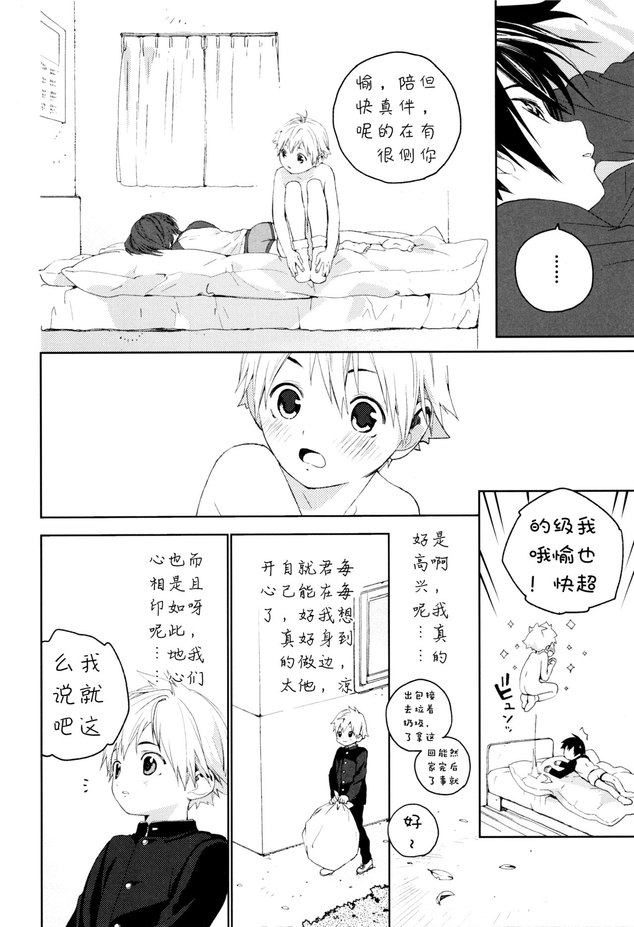 Kimi ga Suki | 我喜欢你。 - Page 27