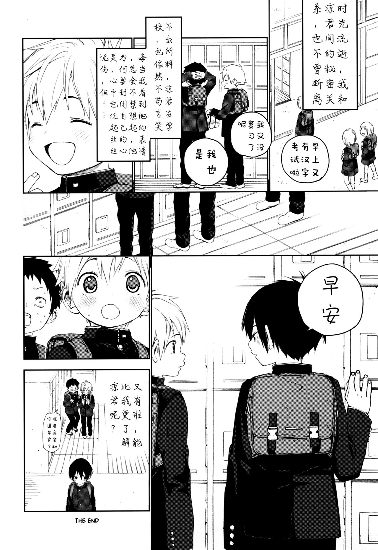 Kimi ga Suki | 我喜欢你。 - Page 39