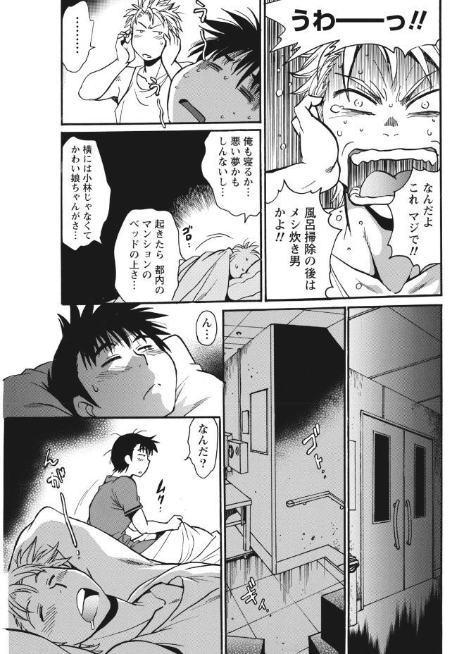 Namaiki! 2017-09 - Page 43