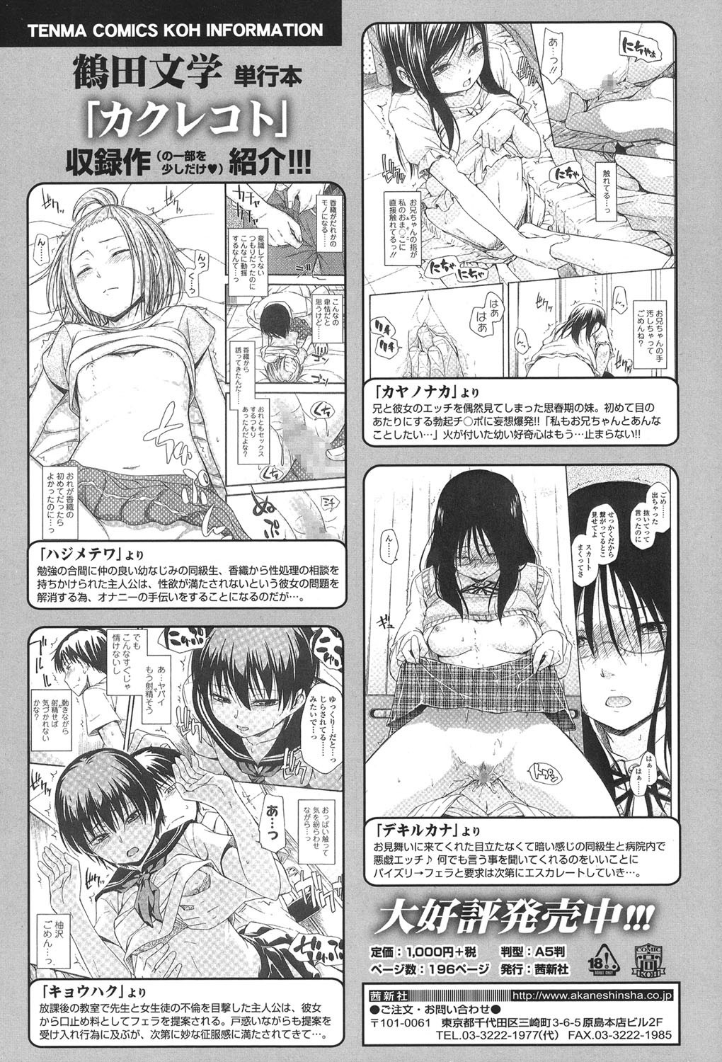COMIC Koh 2017-11 - Page 49