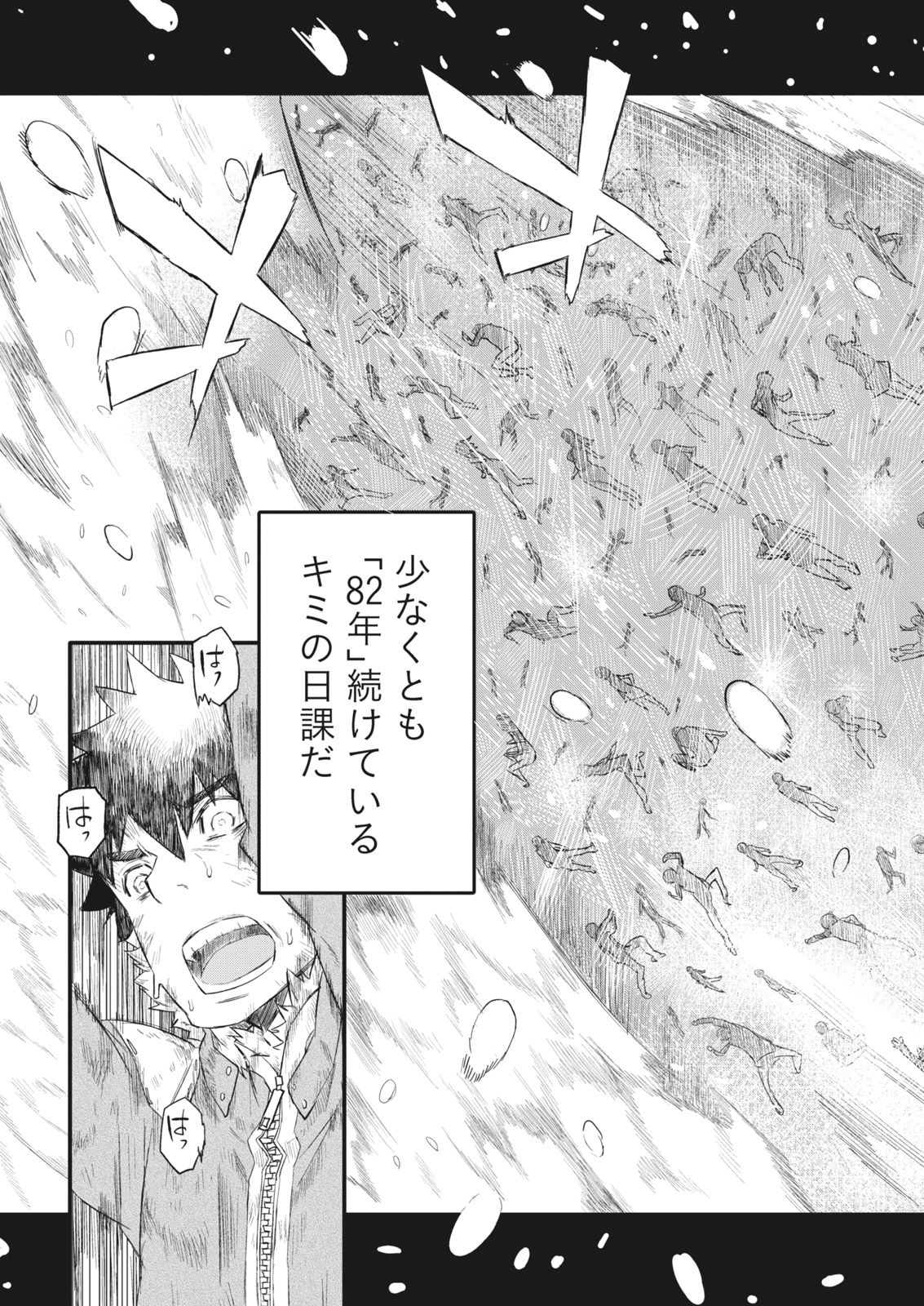 Namaiki! 2017-06 - Page 203