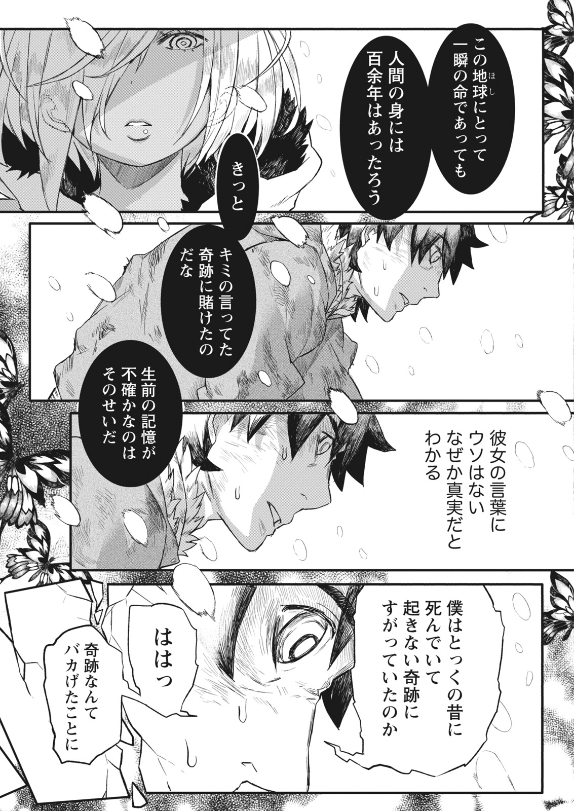 Namaiki! 2017-06 - Page 211