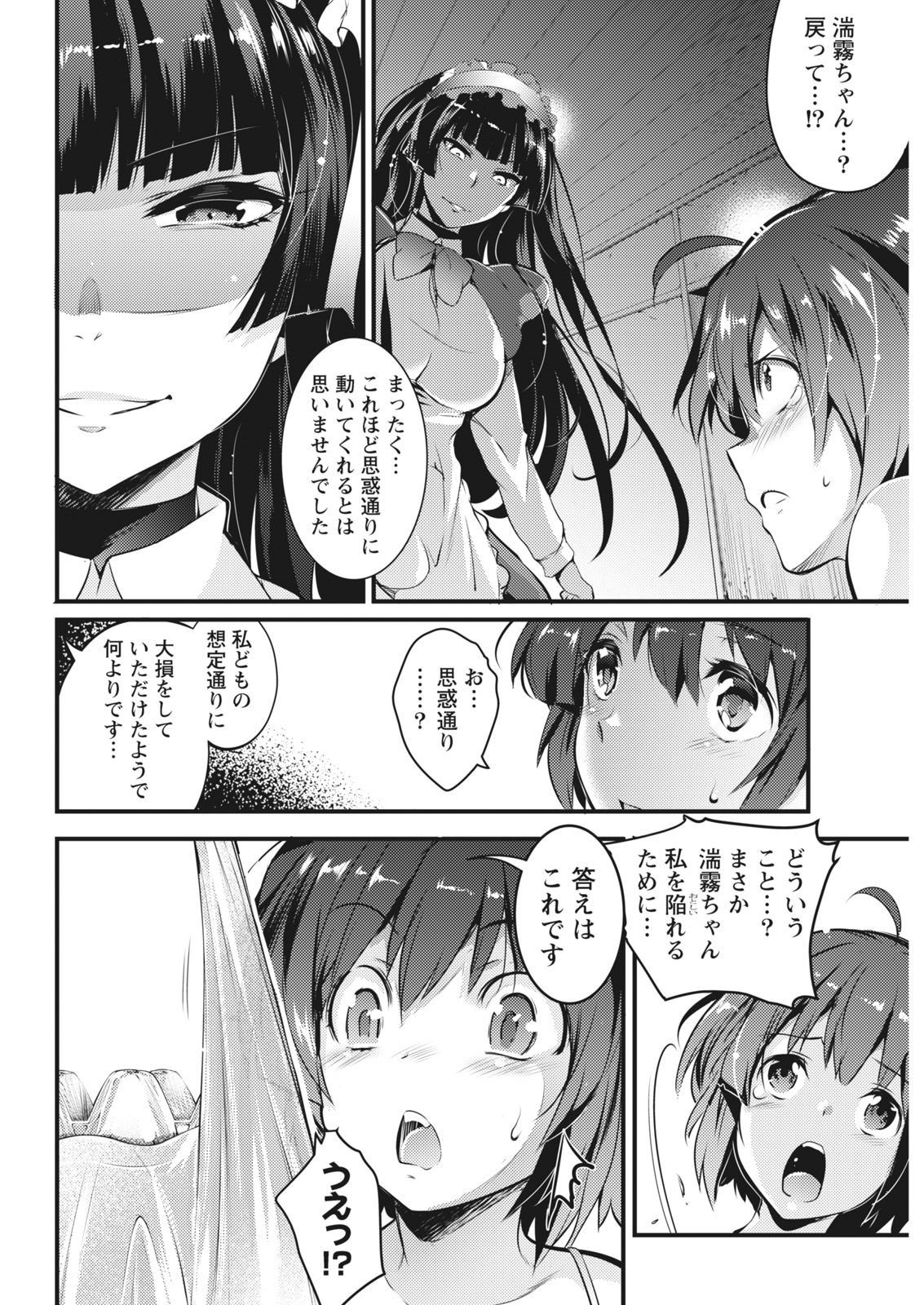 Namaiki! 2017-06 - Page 50