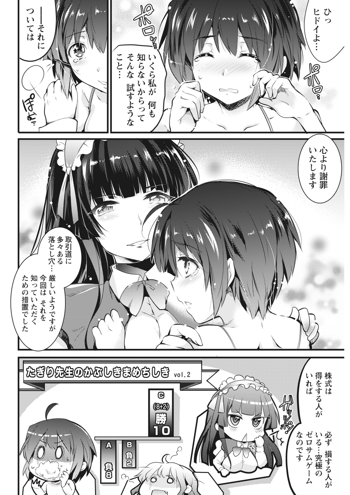 Namaiki! 2017-06 - Page 52