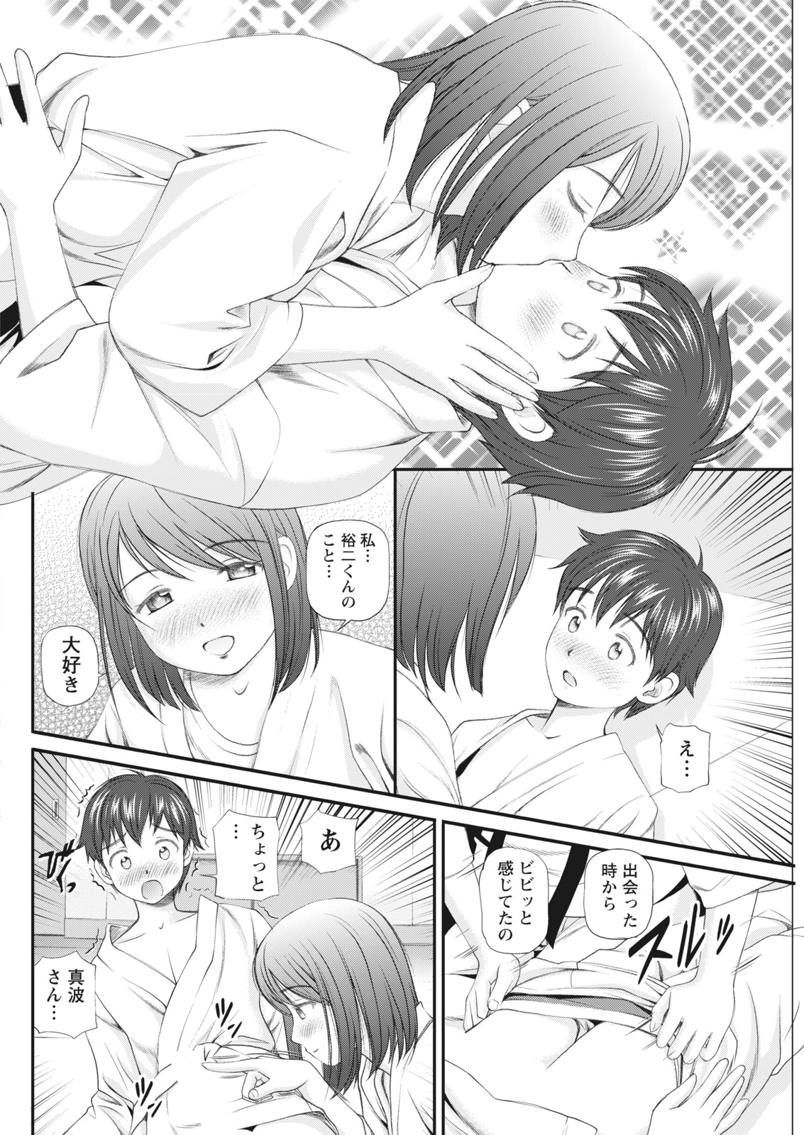 Namaiki! 2017-06 - Page 68