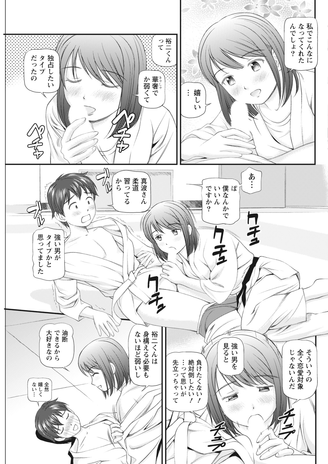 Namaiki! 2017-06 - Page 69