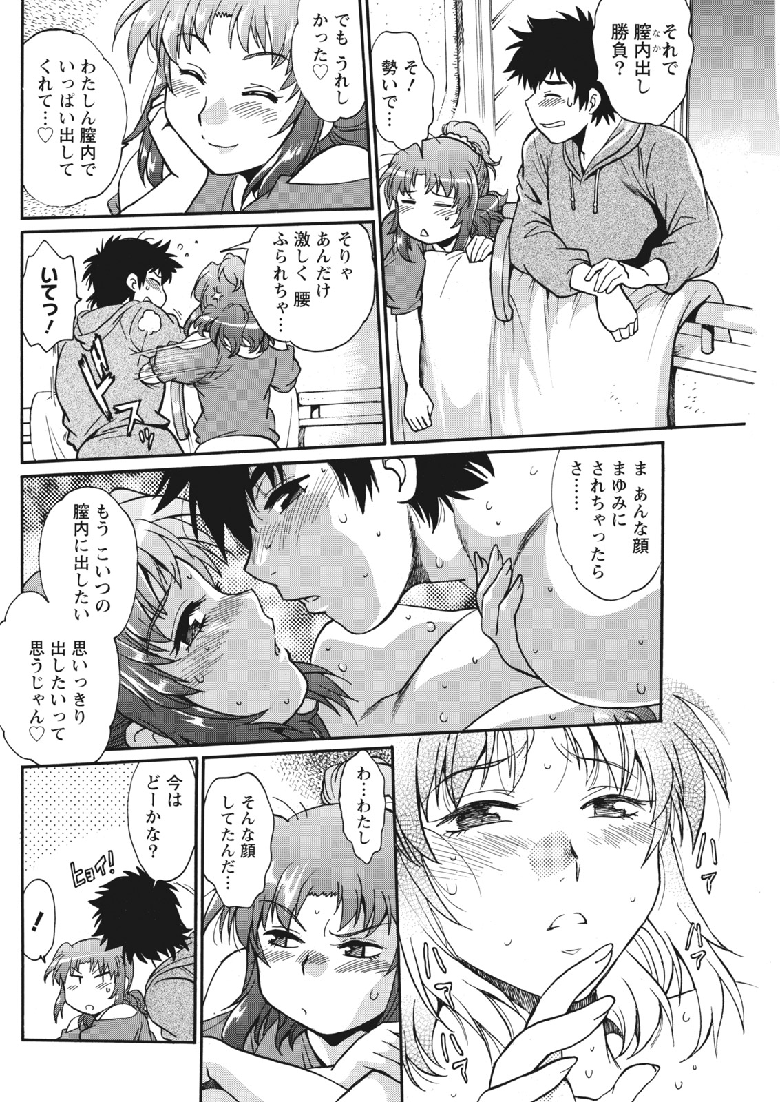 Namaiki! 2017-06 - Page 92