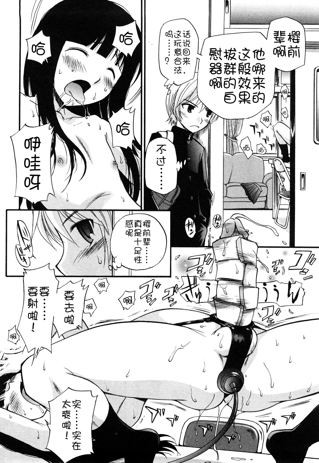 Anal Angel - Page 20