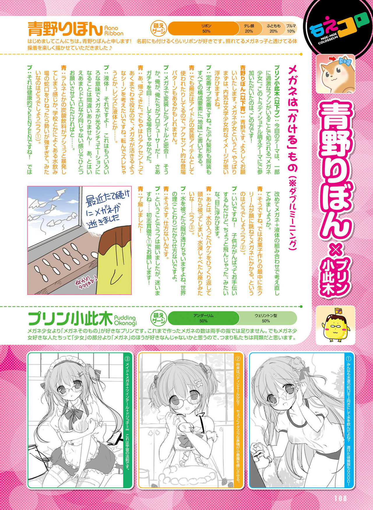 Dengeki Moeoh 2017-12 - Page 103
