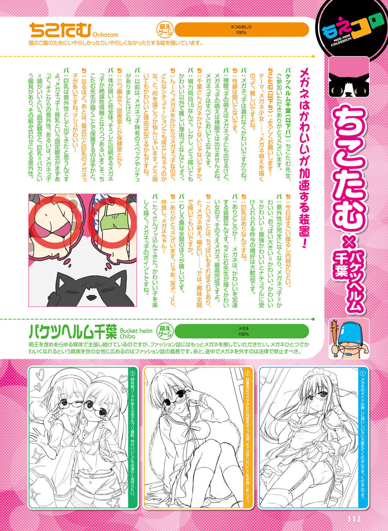 Dengeki Moeoh 2017-12 - Page 107