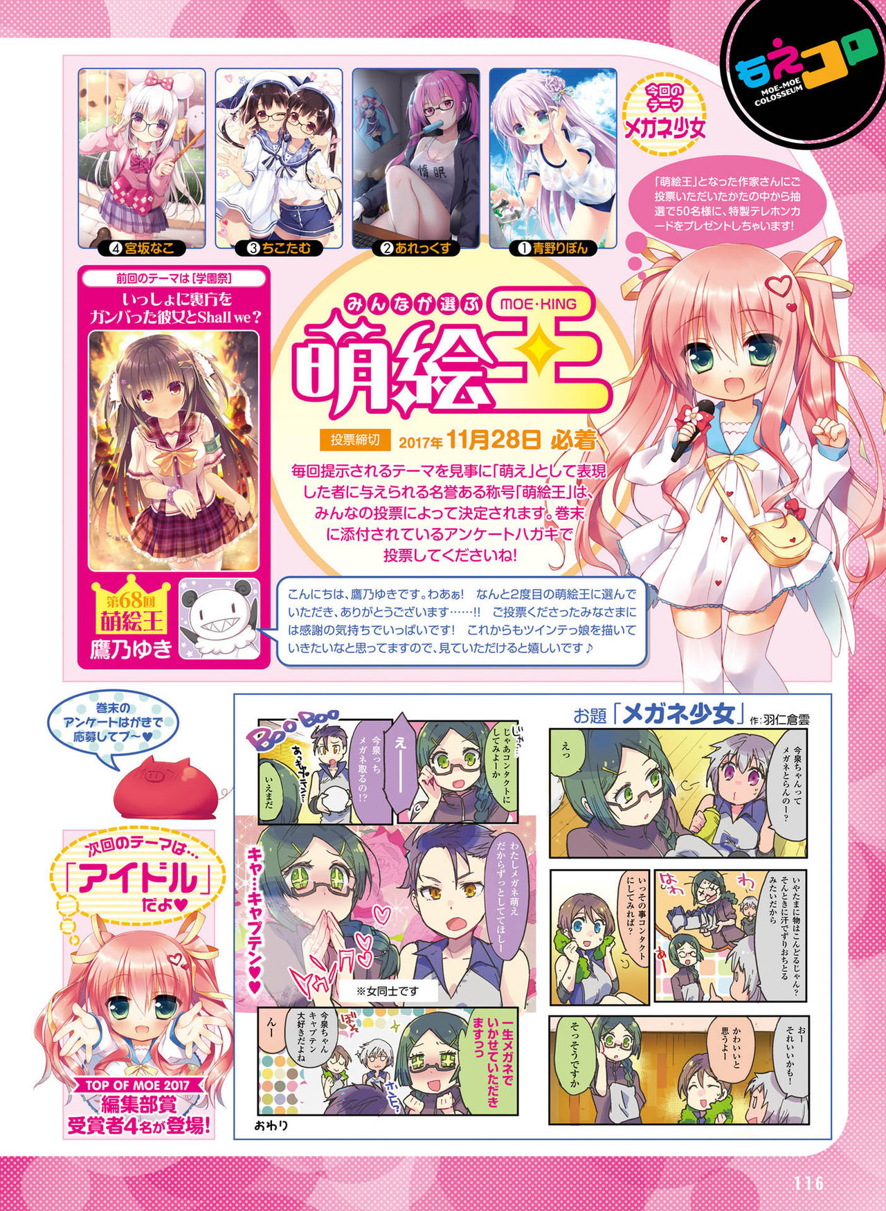 Dengeki Moeoh 2017-12 - Page 111