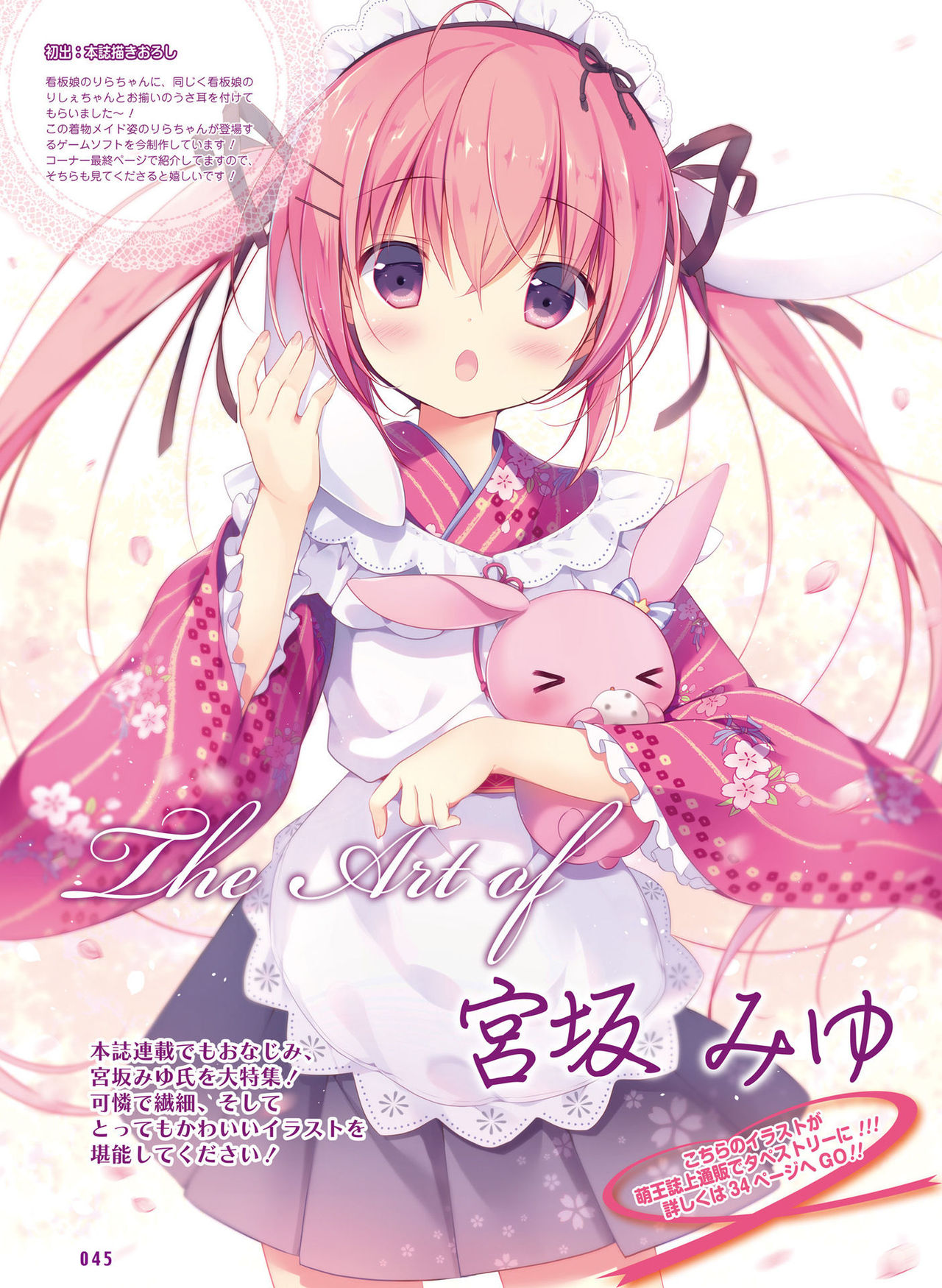 Dengeki Moeoh 2017-12 - Page 44