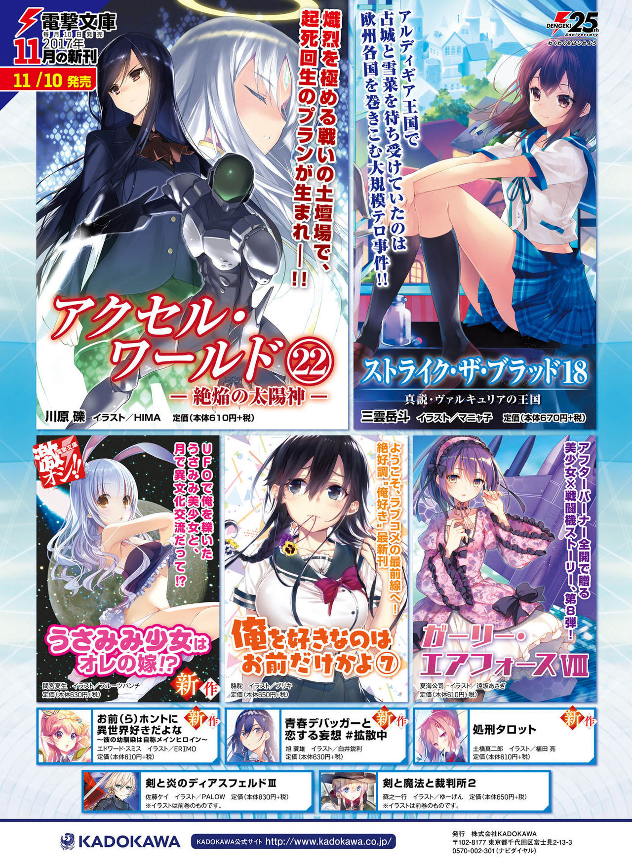 Dengeki Moeoh 2017-12 - Page 71