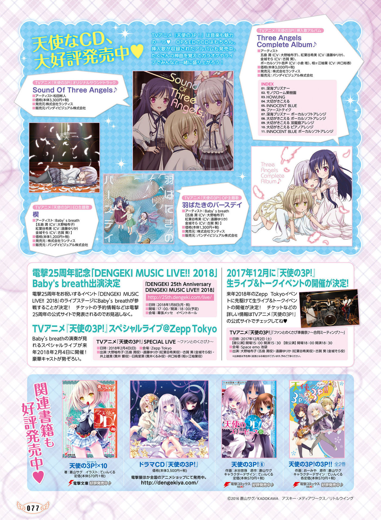 Dengeki Moeoh 2017-12 - Page 73