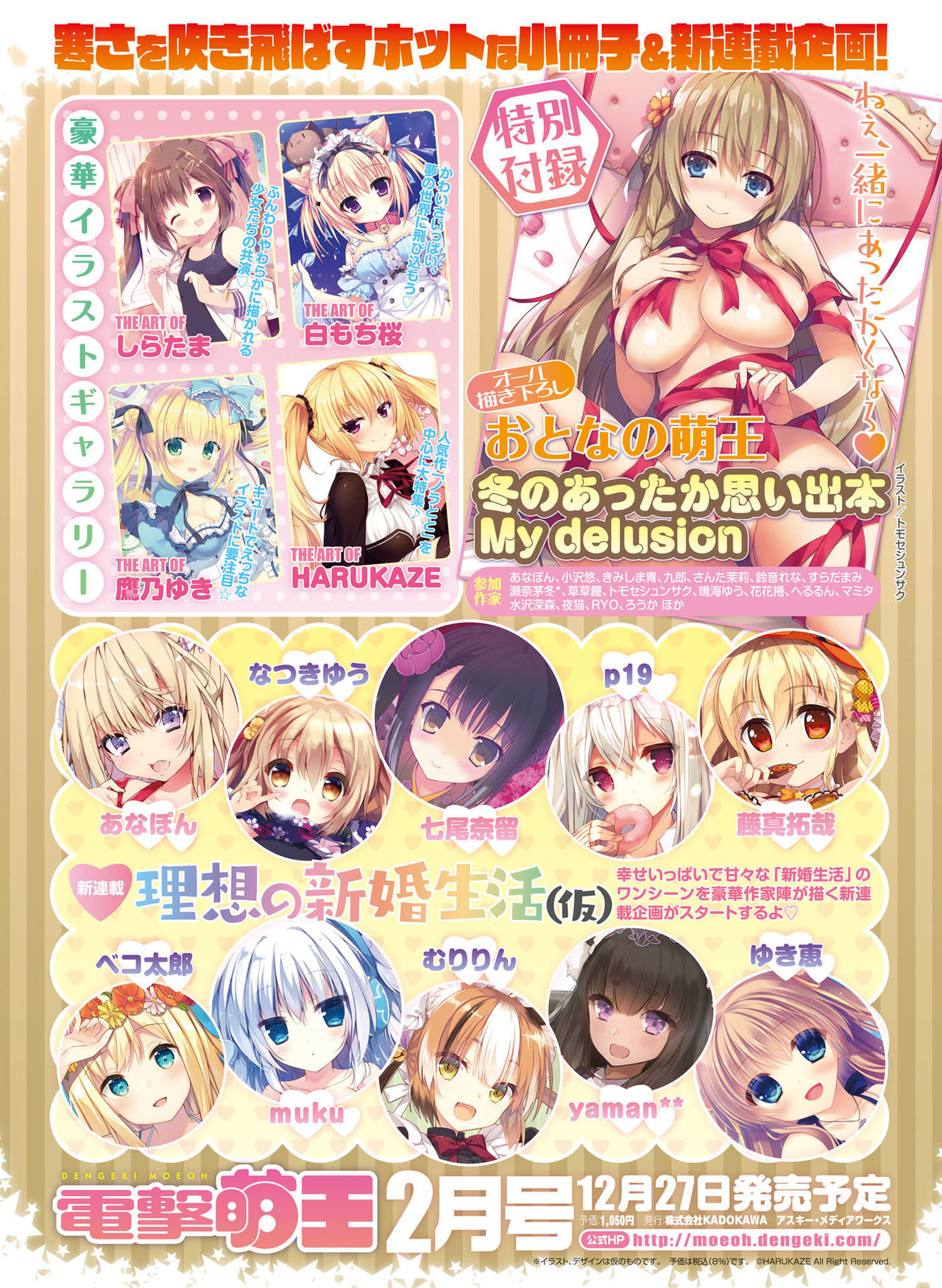 Dengeki Moeoh 2017-12 - Page 78
