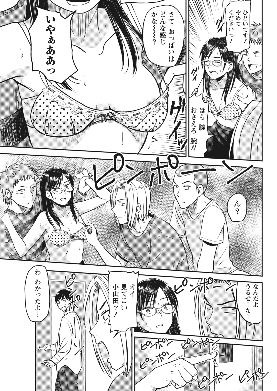 Namaiki! 2017-07 - Page 43