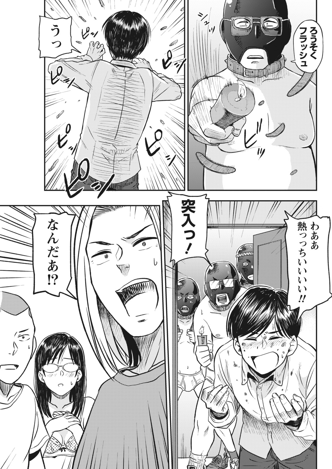 Namaiki! 2017-07 - Page 45