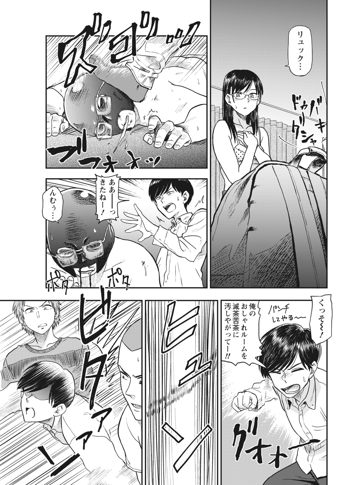 Namaiki! 2017-07 - Page 51