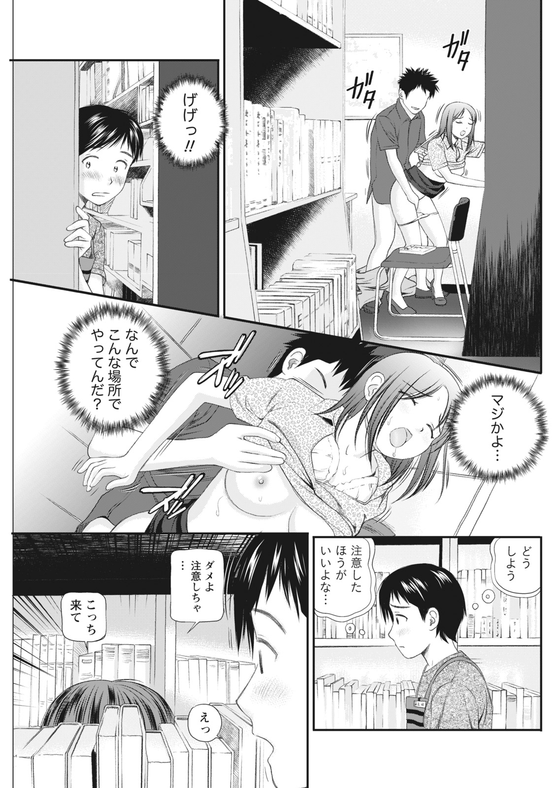 Namaiki! 2017-07 - Page 89