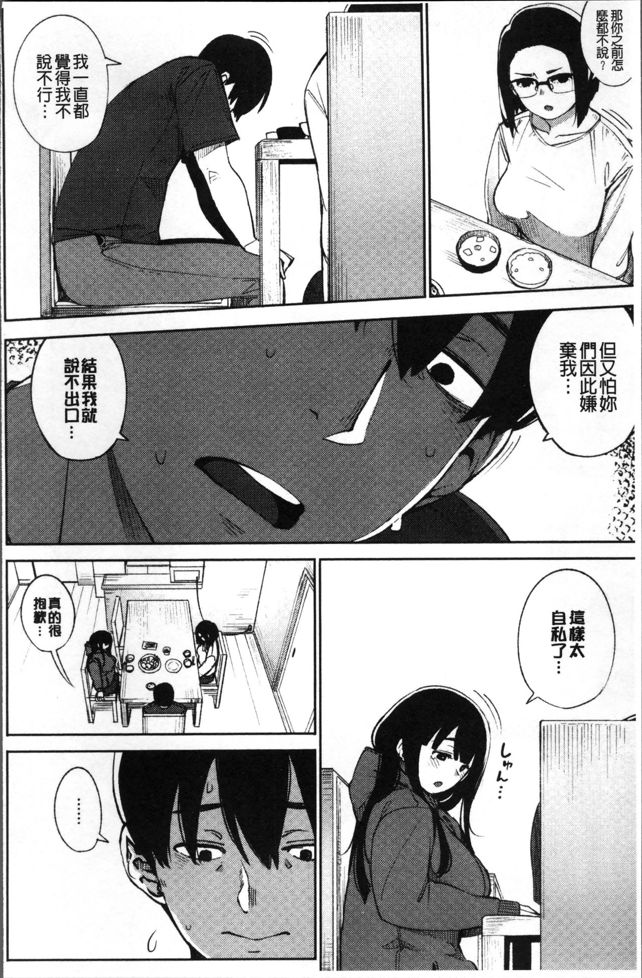 Primal - Page 79