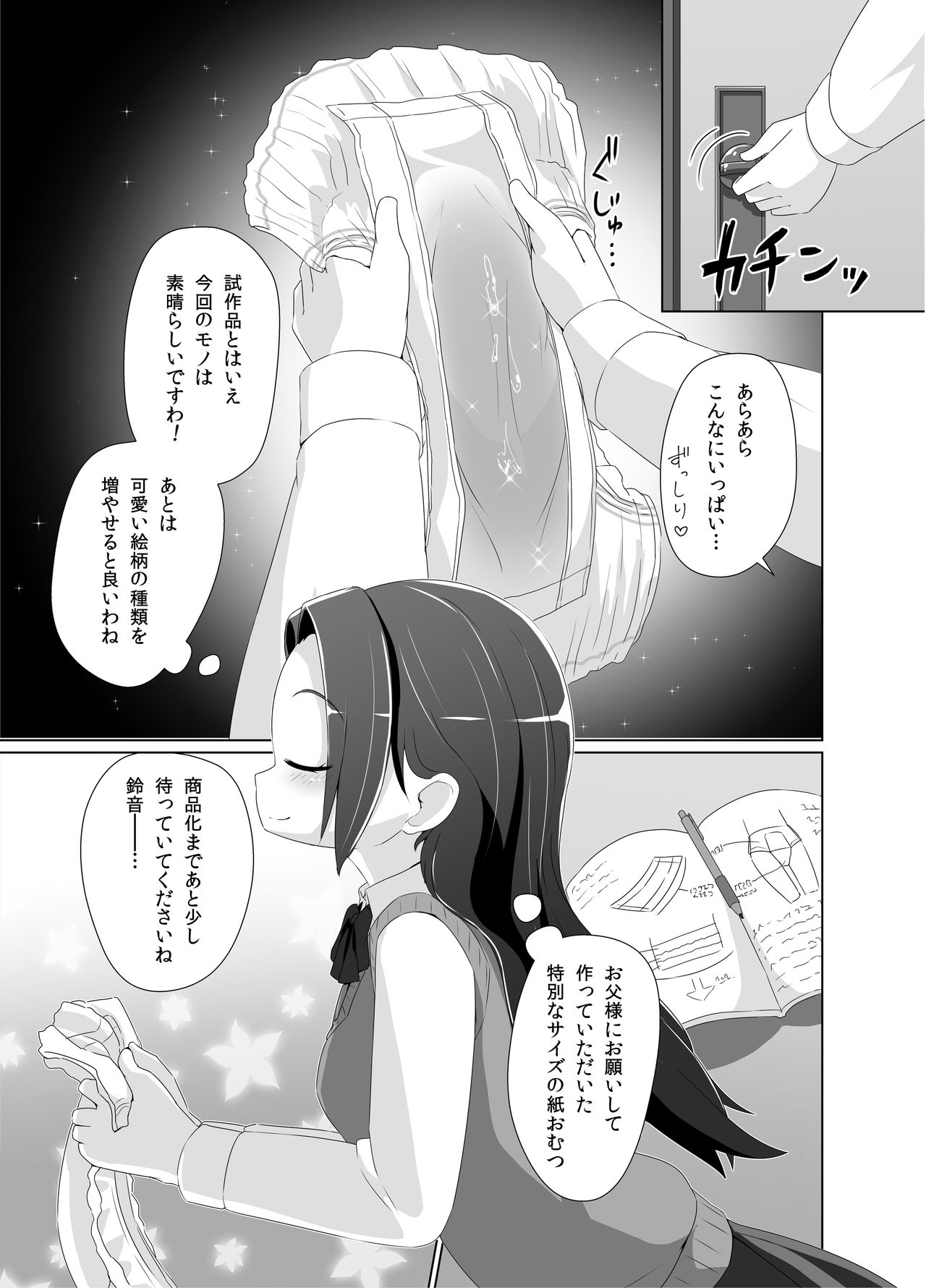 Omuken! Sono 2 - Page 19