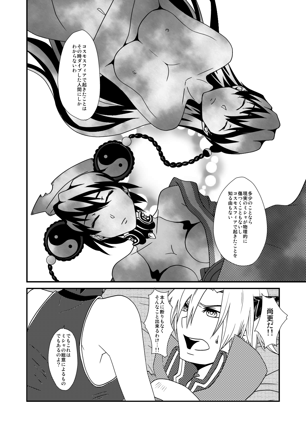 Hoshi no Kage - Page 14