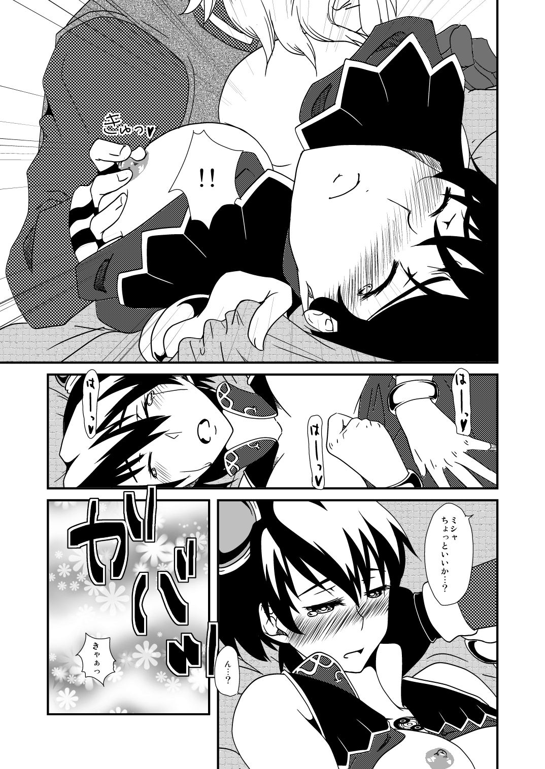 Hoshi no Kage - Page 21