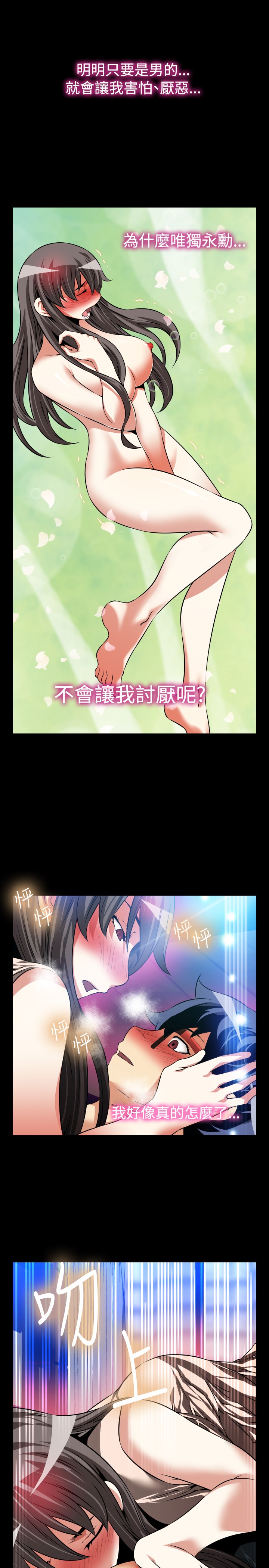 Love Parameter 恋爱辅助器 86-91 - Page 185