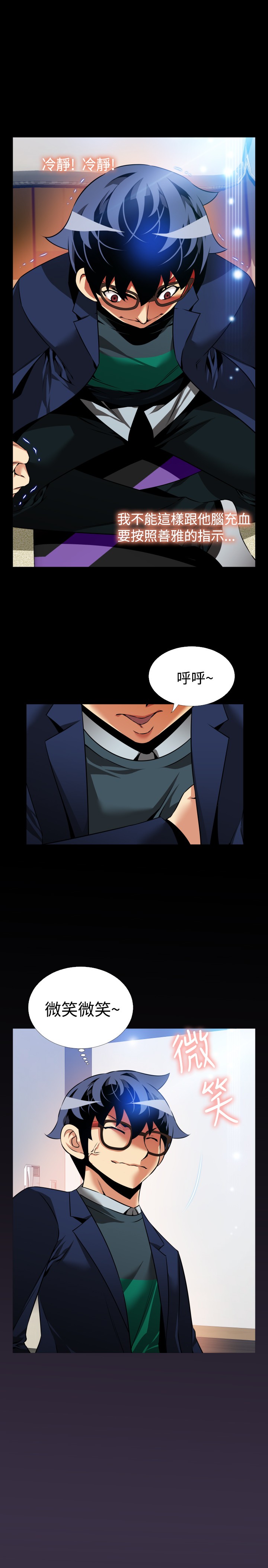 Love Parameter 恋爱辅助器 86-91 - Page 85