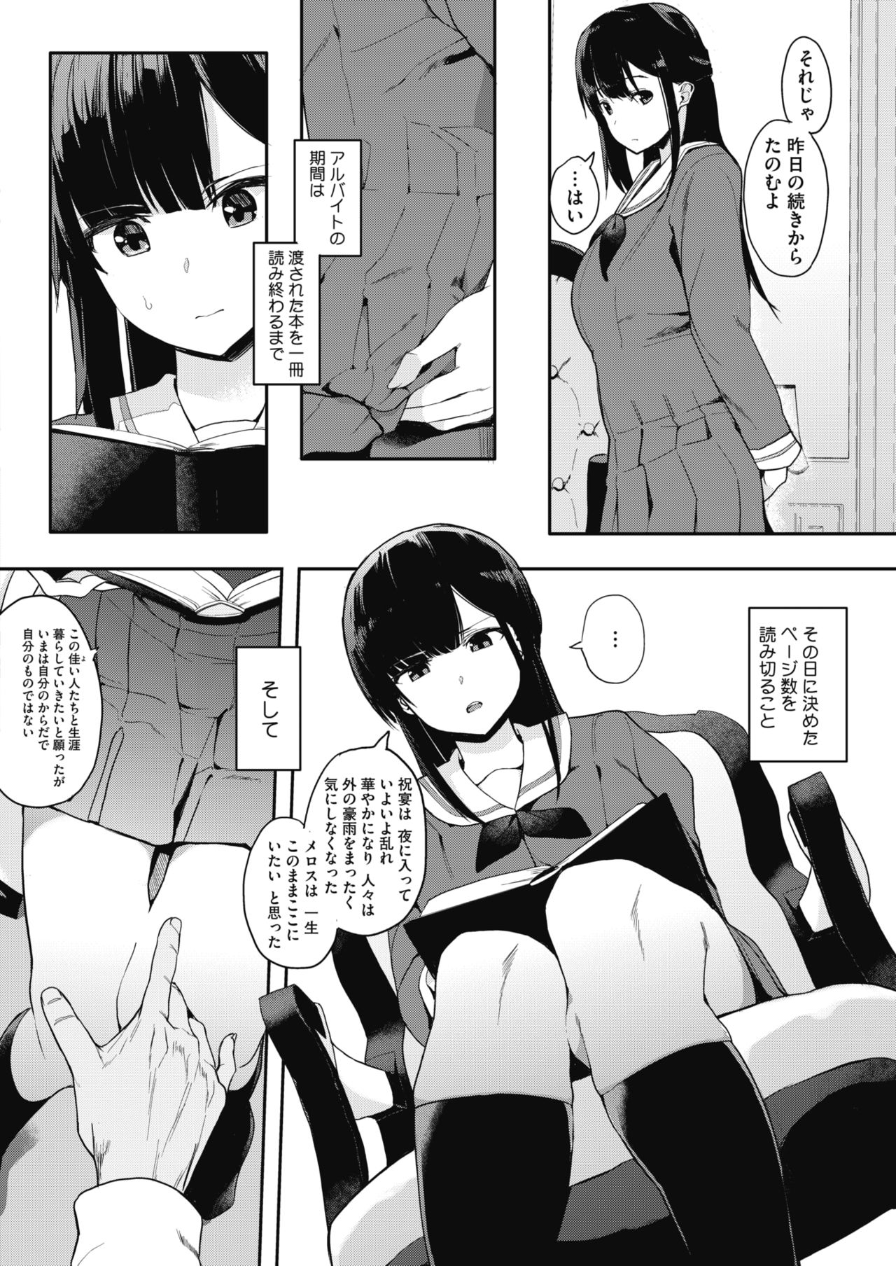 COMIC HOTMILK 2017-05 - Page 160