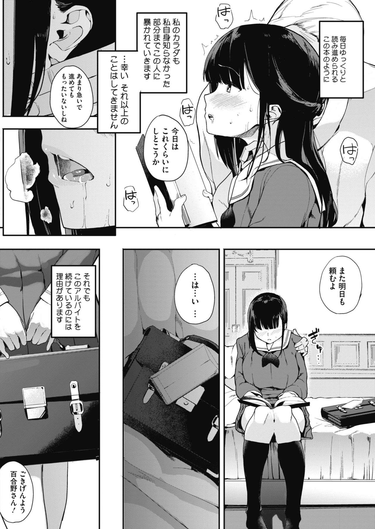 COMIC HOTMILK 2017-05 - Page 166