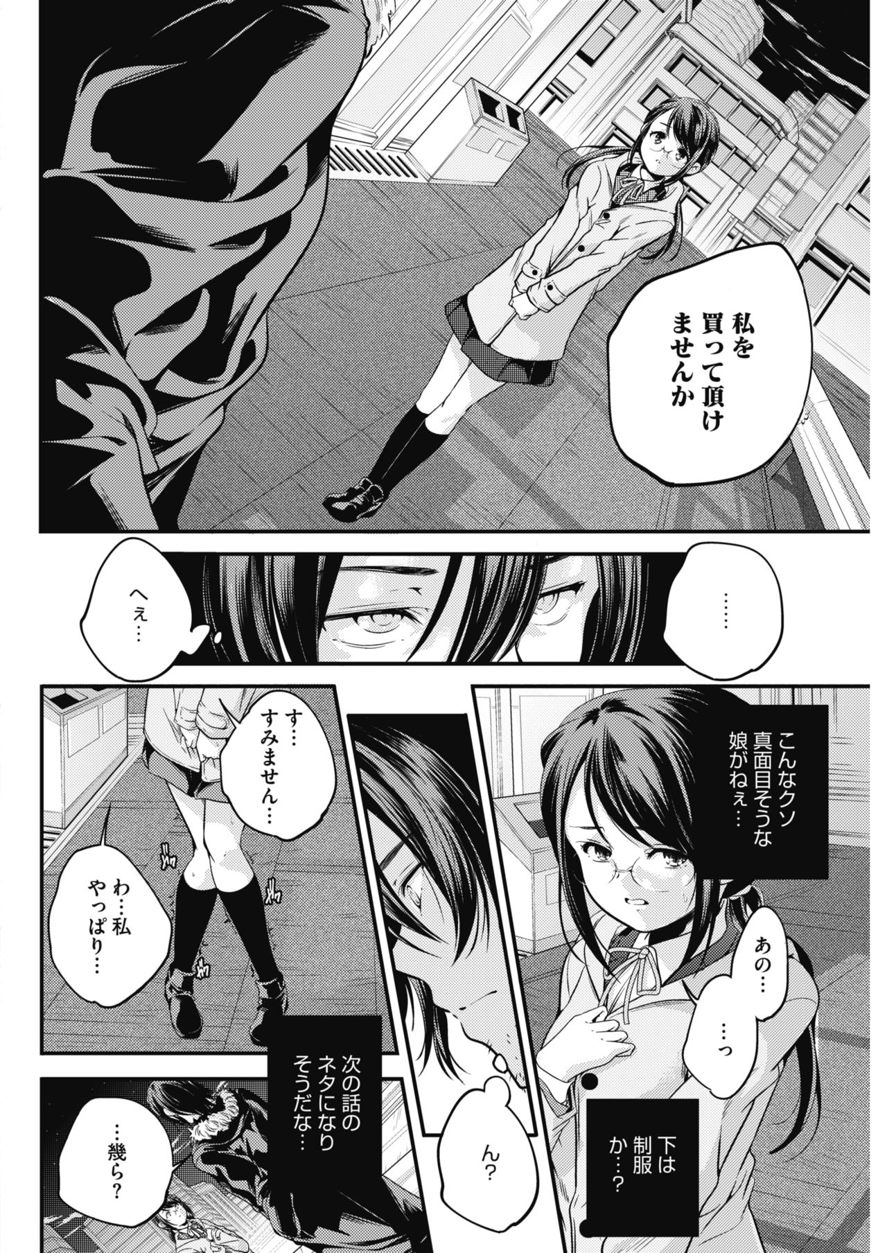 COMIC HOTMILK 2017-05 - Page 80