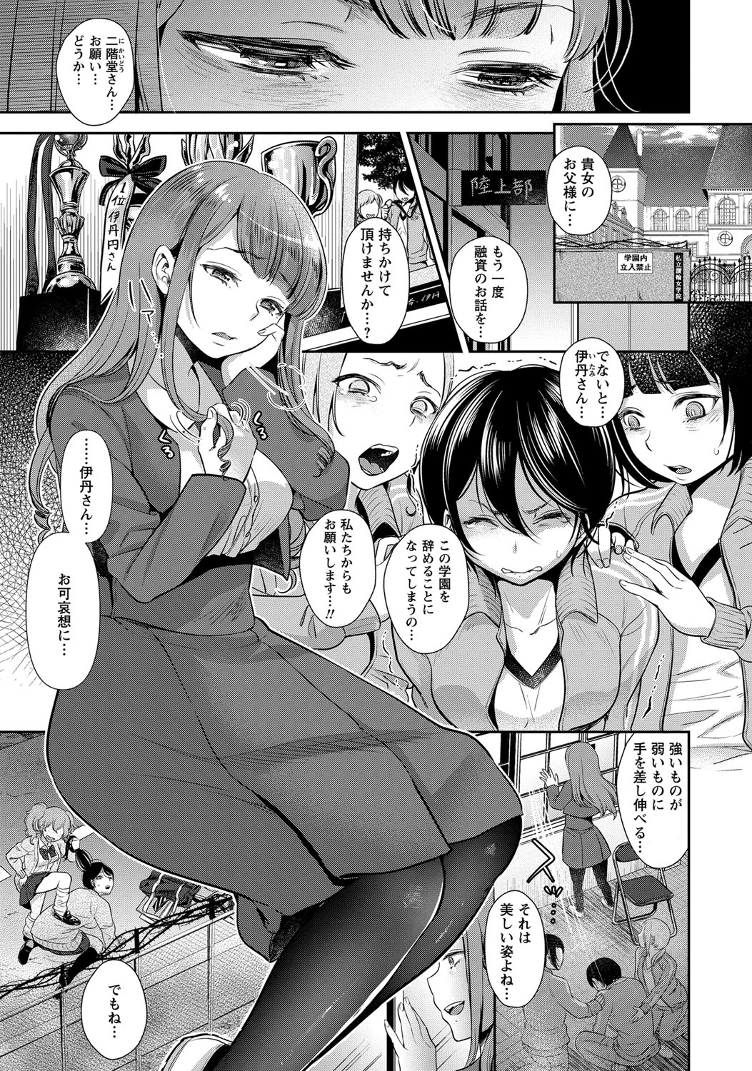 COMIC Masyo 2017-12 - Page 12