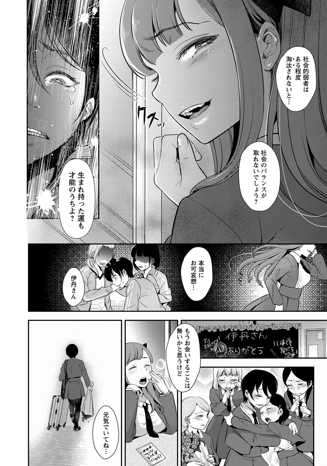 COMIC Masyo 2017-12 - Page 13