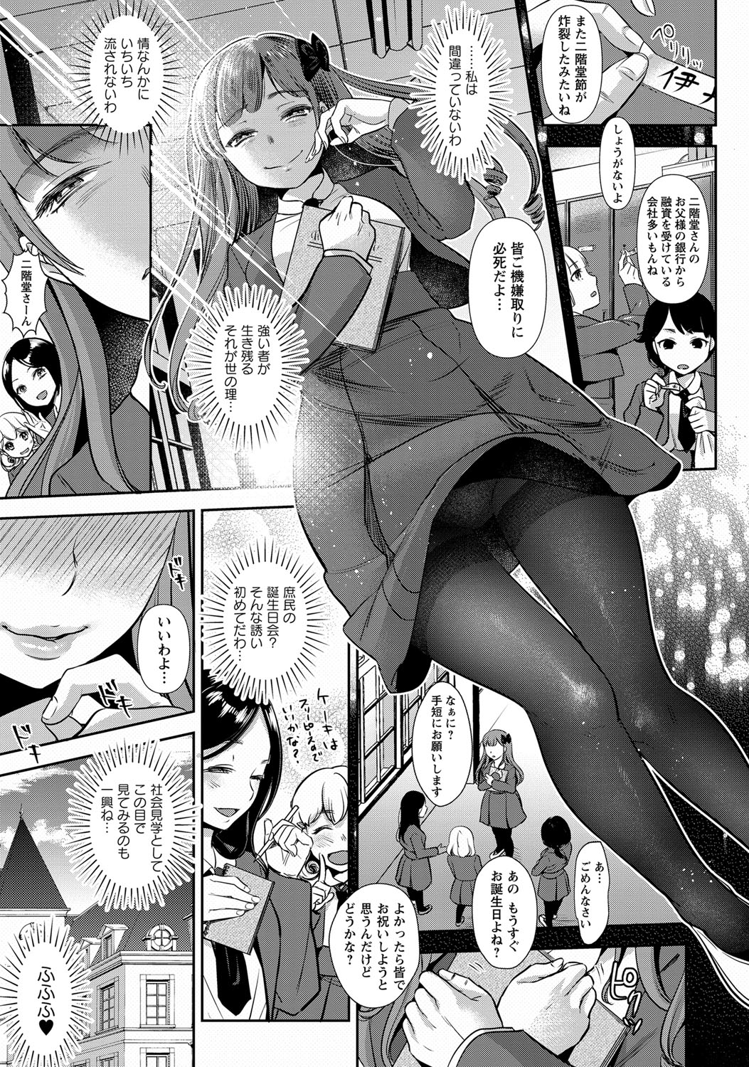 COMIC Masyo 2017-12 - Page 14