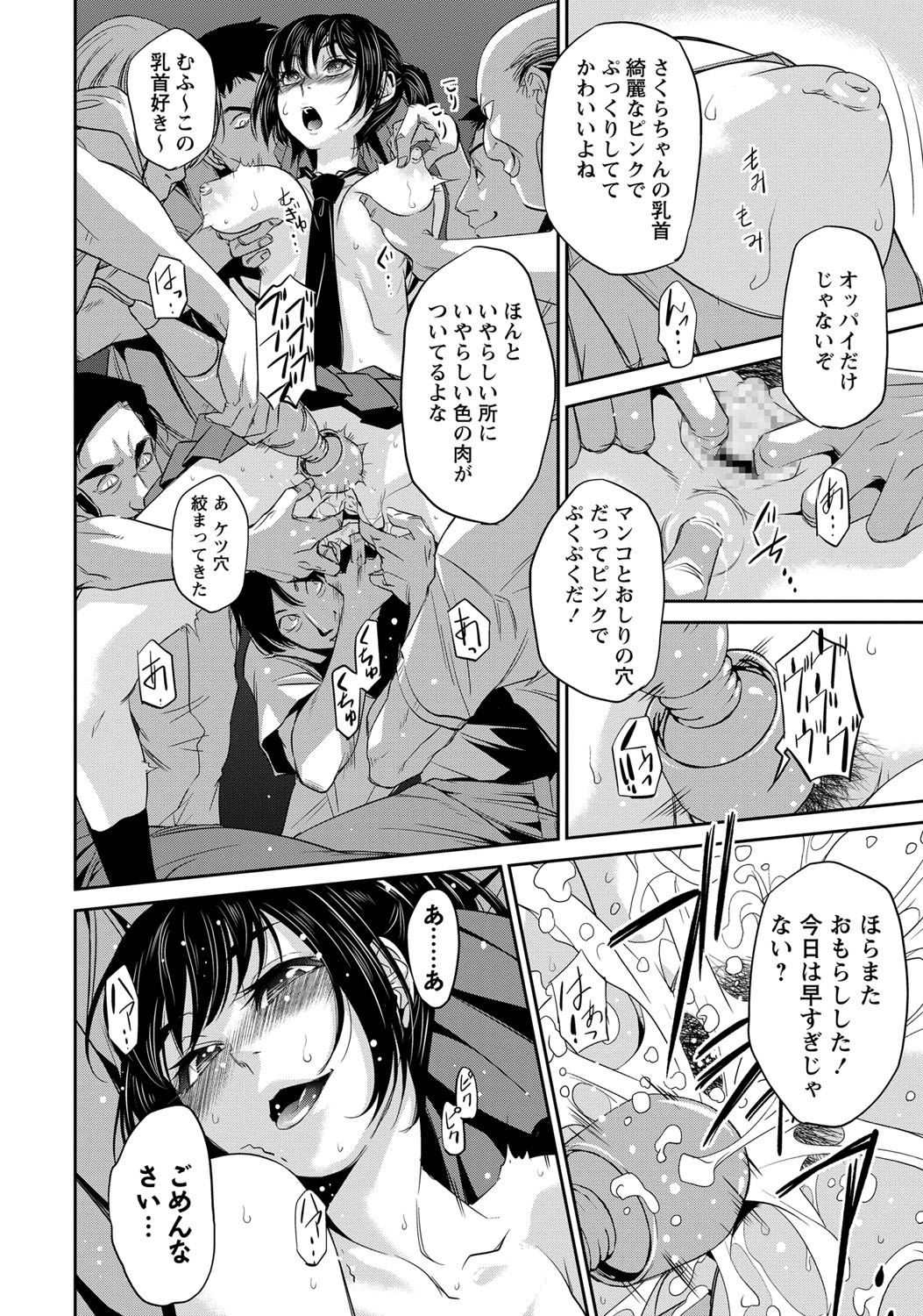 COMIC Masyo 2017-12 - Page 355