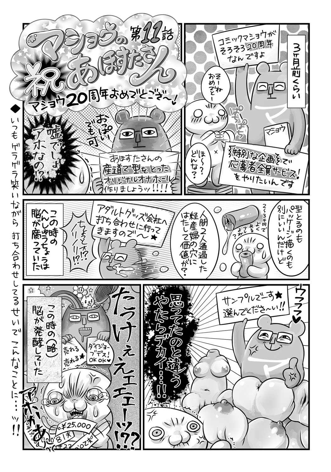 COMIC Masyo 2017-12 - Page 374
