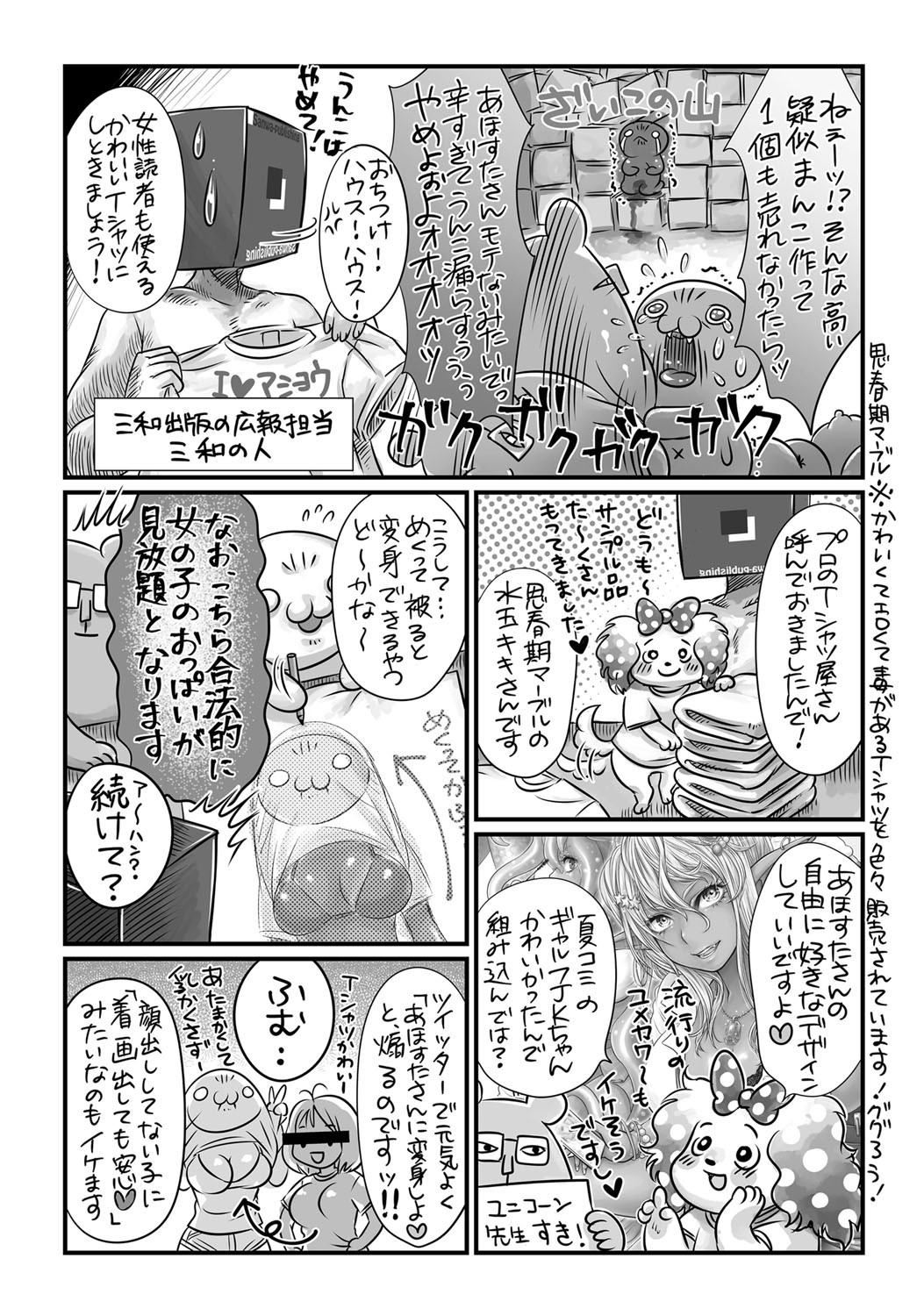 COMIC Masyo 2017-12 - Page 375