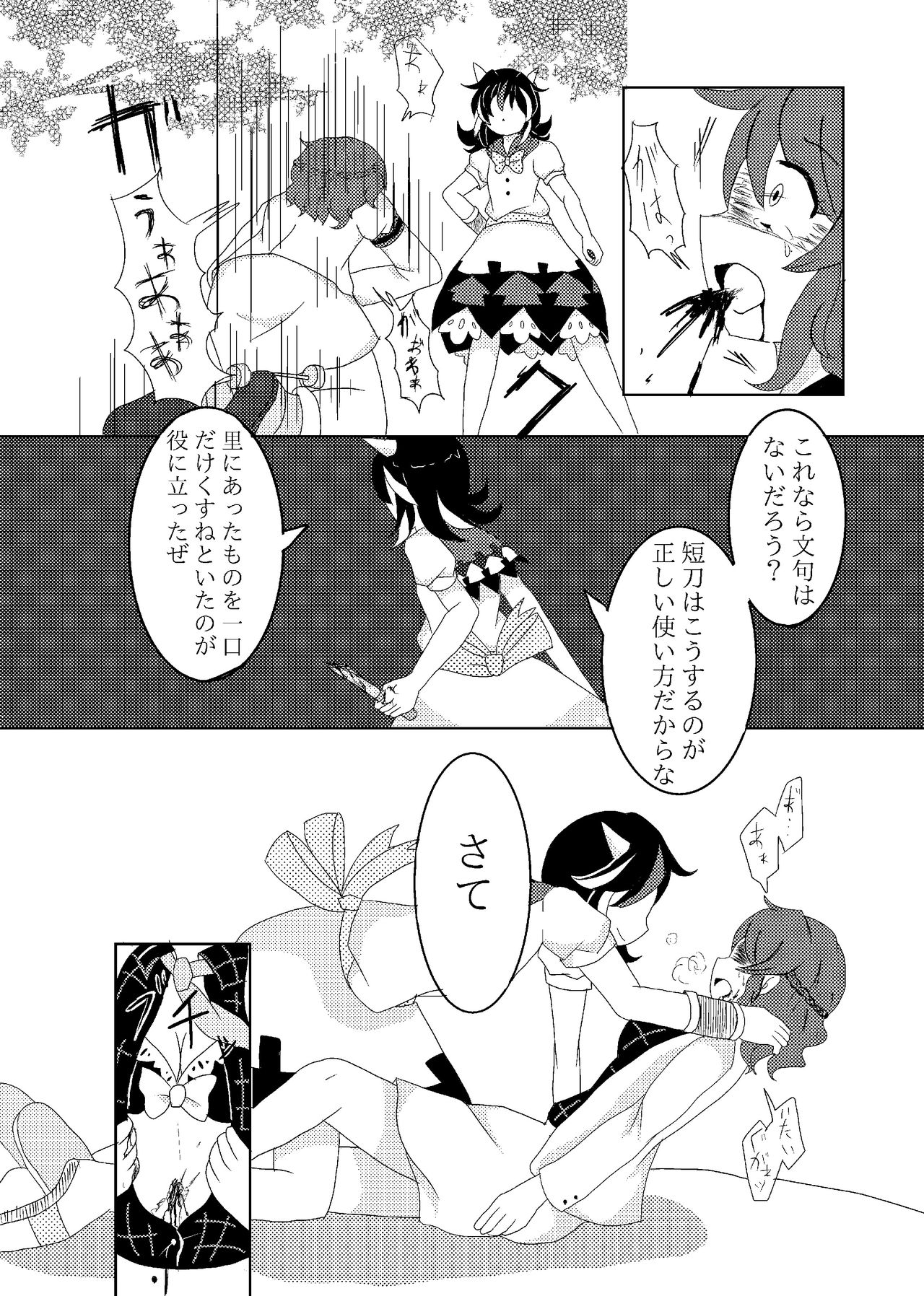 IN THE RIGHT WAY - Page 4