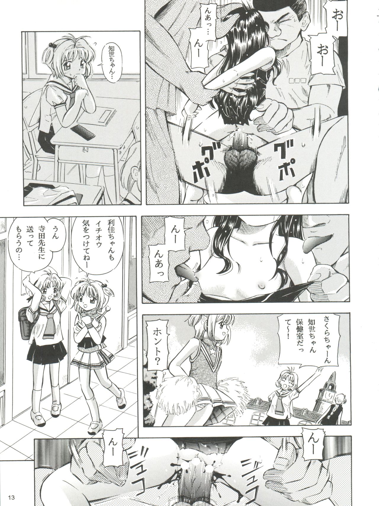 Sakura Drop 3 Lemon - Page 13