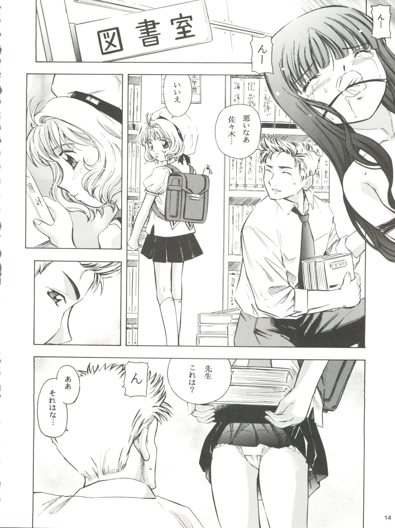 Sakura Drop 3 Lemon - Page 14
