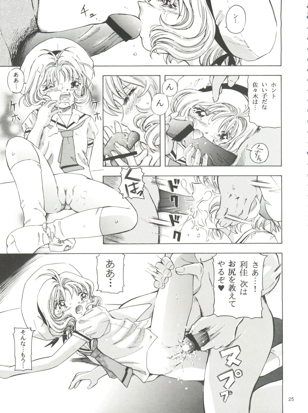 Sakura Drop 3 Lemon - Page 25