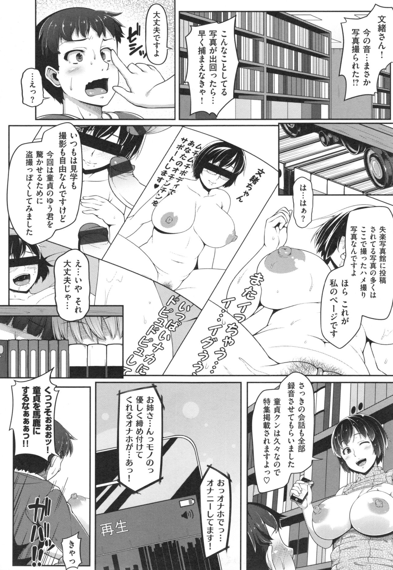 AV Lesson Hajimeruyo - Page 207
