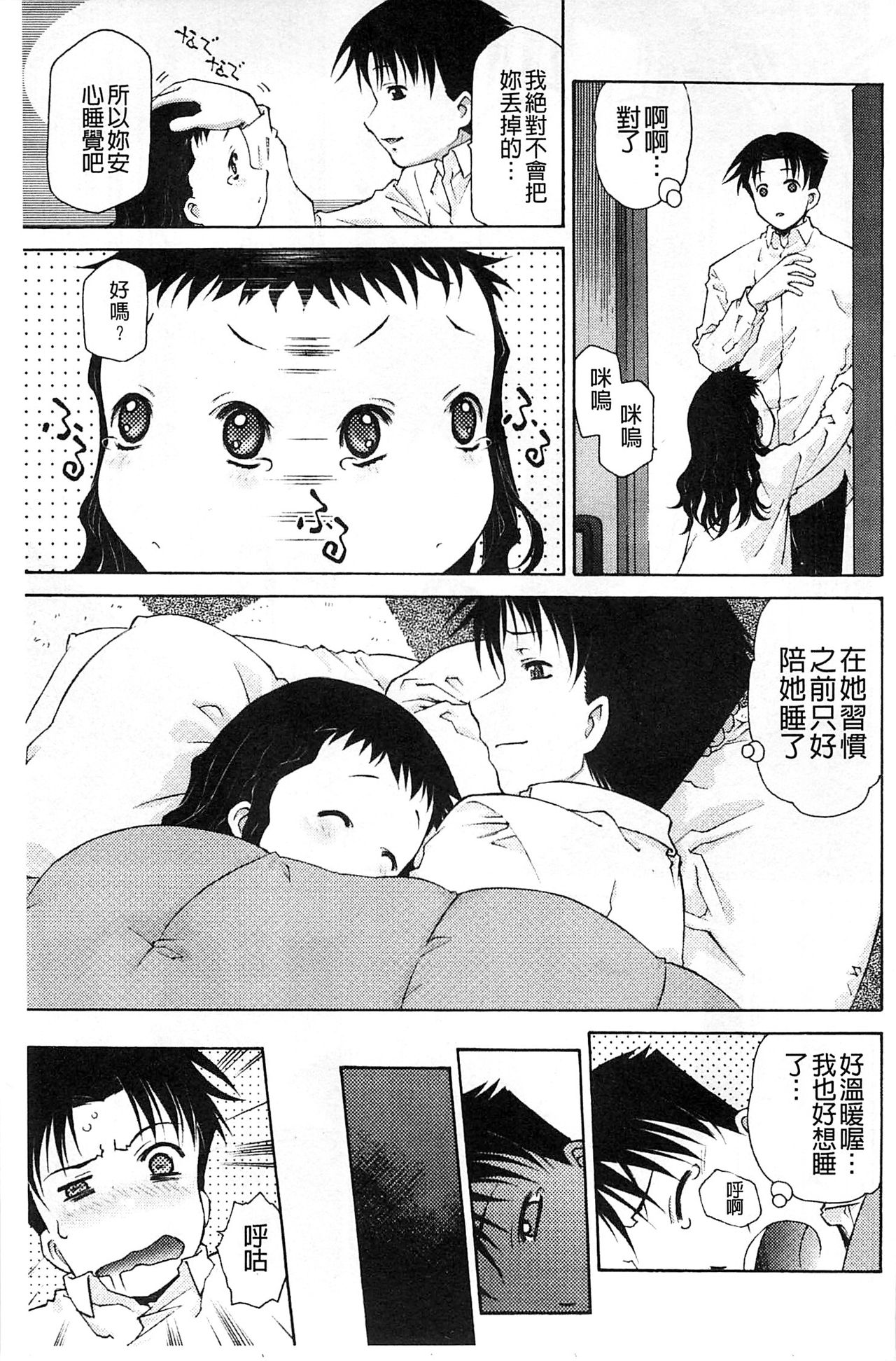 Petit Pai | 稚嫩微乳 - Page 126
