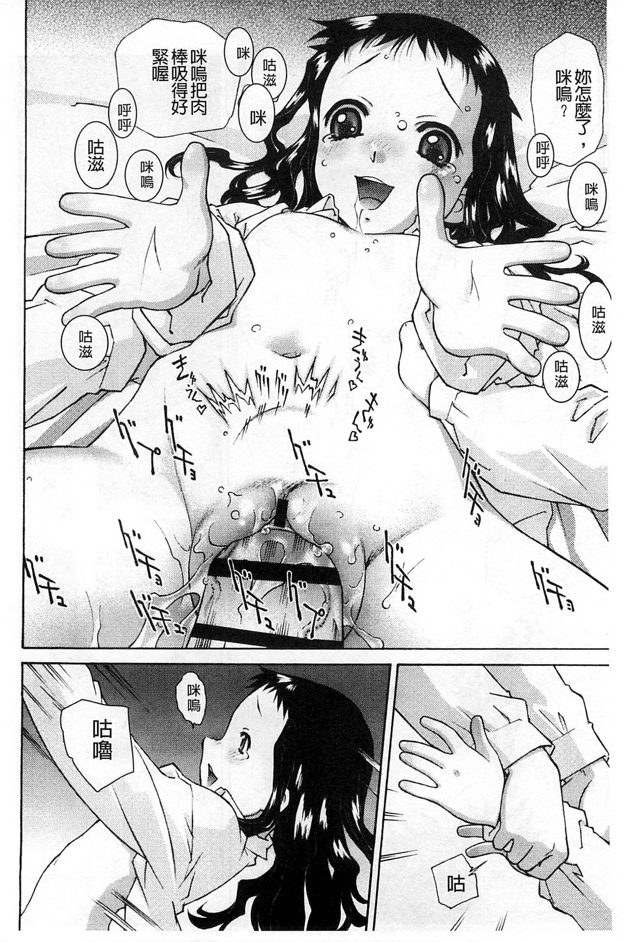 Petit Pai | 稚嫩微乳 - Page 137